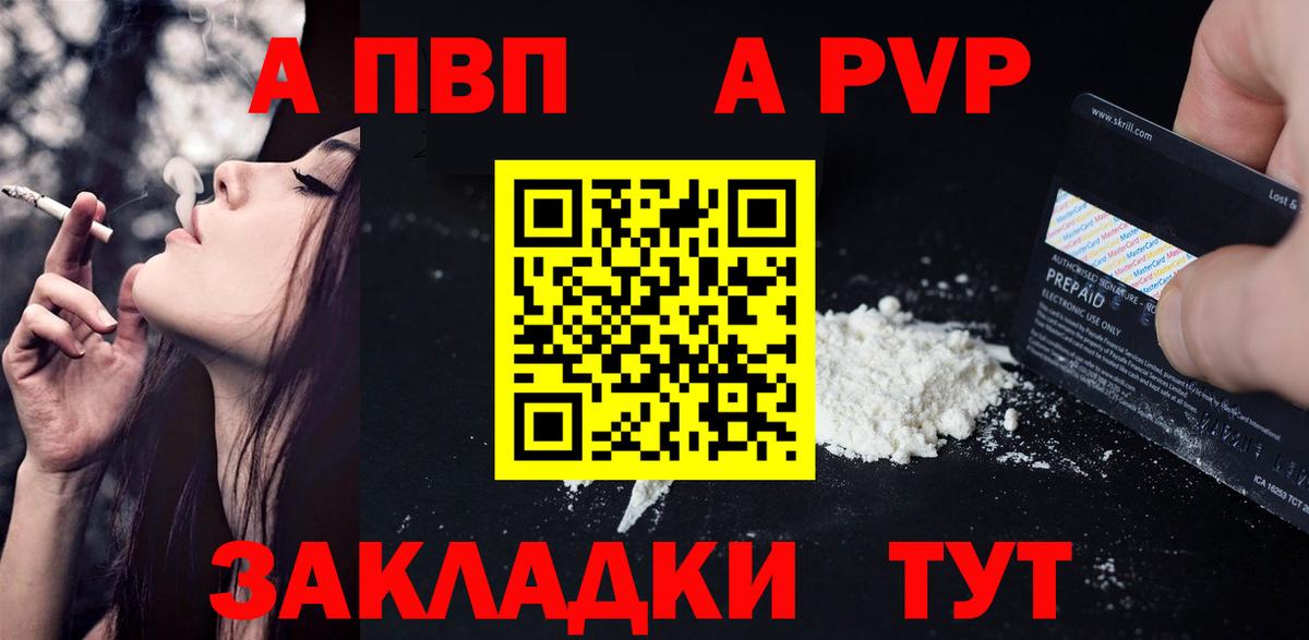 APVP кристаллы Кингисепп