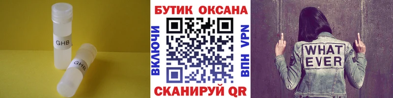 Бутират GHB  Кингисепп 