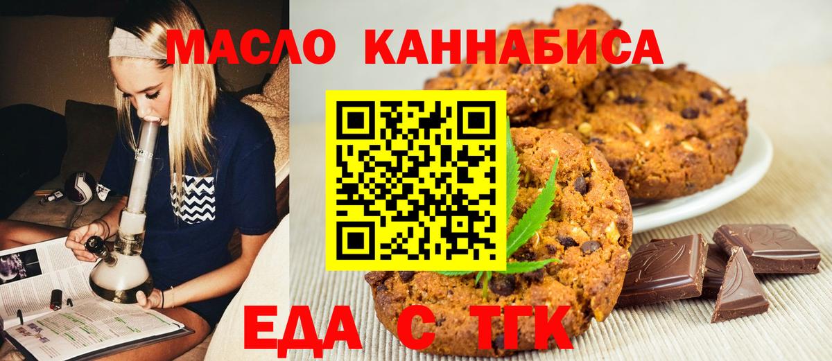 Еда ТГК конопля  Вход с VPN  Кингисепп 