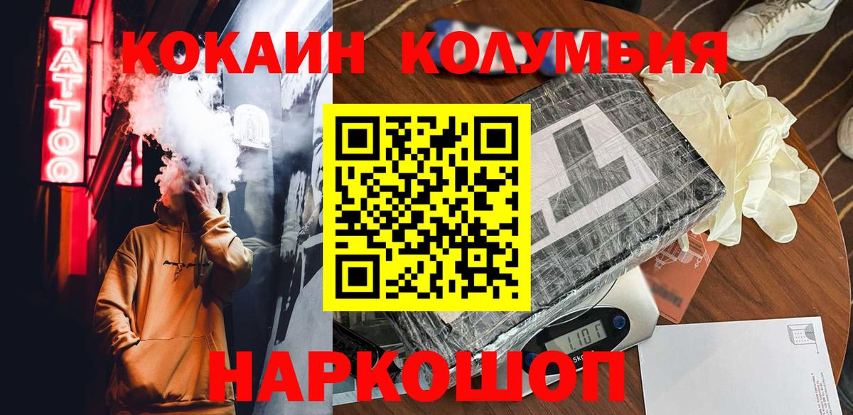 КОКАИН Колумбийский  Кокаин  Кокаин Перу  Кингисепп  Вход с VPN 