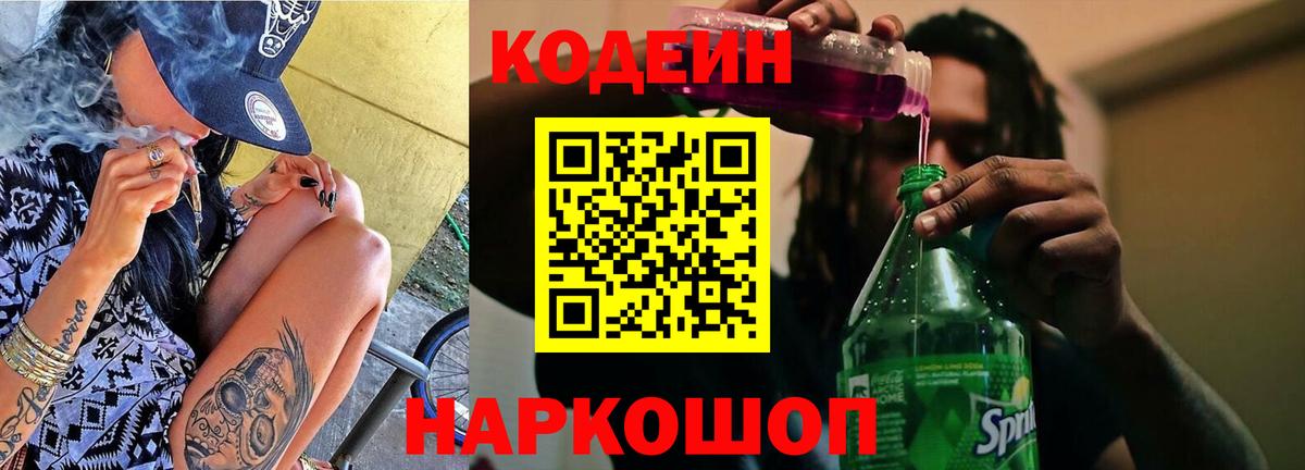 Codein напиток Lean (лин)  Кодеин напиток Lean (лин)  Вход с VPN  Кингисепп 