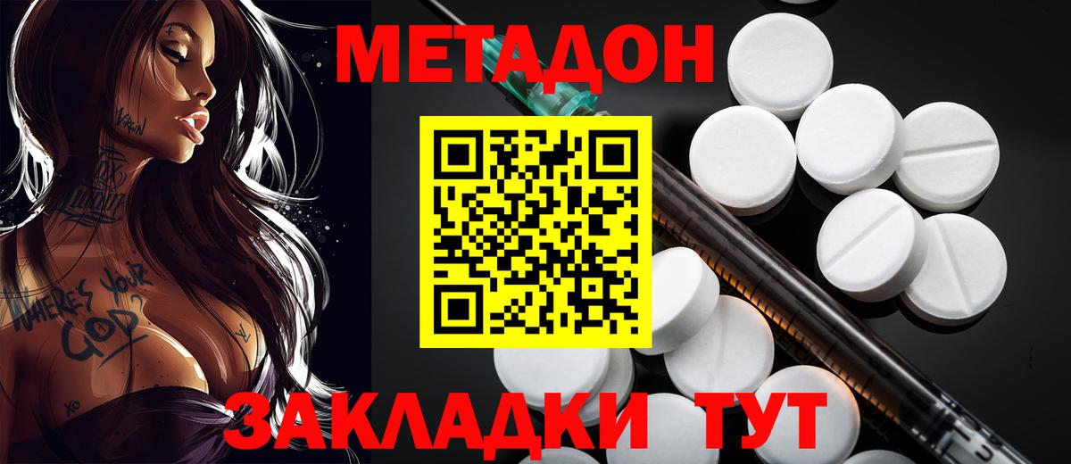 МЕТАДОН methadone Кингисепп
